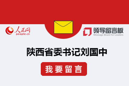 給書記留言??2006年創(chuàng)辦的《領(lǐng)導(dǎo)留言板》，為中央和地方各級黨政主要領(lǐng)導(dǎo)干部搭建同群眾互動(dòng)的溝通渠道，是集群眾監(jiān)督、民主管理、政務(wù)點(diǎn)評、大數(shù)據(jù)分析于一體的網(wǎng)上群眾工作綜合性平臺(tái)。除APP客戶端和PC網(wǎng)站外，平臺(tái)還擁有手機(jī)網(wǎng)站、微信小程序等多種留言渠道，并開通了微博、微信平臺(tái)與網(wǎng)友在線互動(dòng)，供網(wǎng)友與各級領(lǐng)導(dǎo)干部溝通交流。[詳細(xì)]